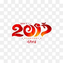 2017年艺术字