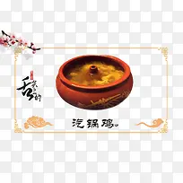 汽锅鸡素材