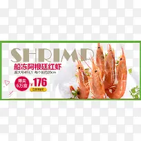 海鲜首页广告图片