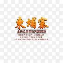 柬埔寨排版