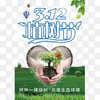 植树节海报图片