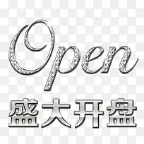 盛大开盘