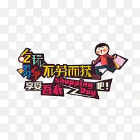 吃喝玩乐促销