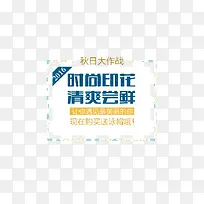 秋日大作战排版