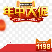 年终大促销png素材下载