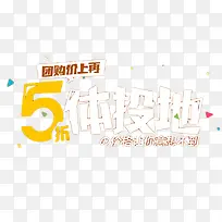 五折五体投地字体设计