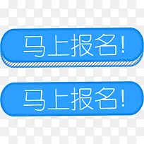 马上报名蓝色底纹