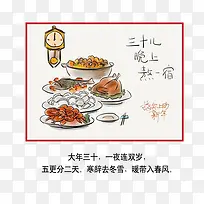 大年三十儿素材
