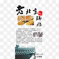 老北京锅贴