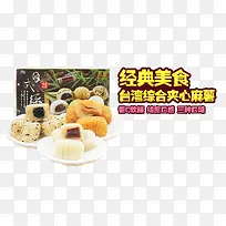 台湾夹心麻薯