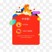 中奖优惠劵素材