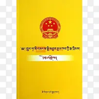 藏族书籍