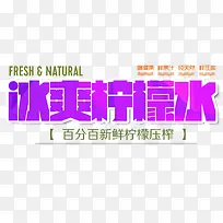 冰爽柠檬水夏季饮品促销主题