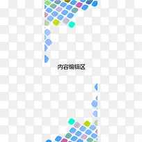 动感彩色方块展架模板