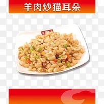 羊肉炒猫耳朵