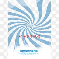 2016冬季促销