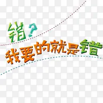 字体创意