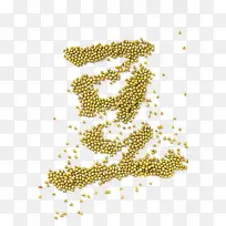 绿豆装饰字设计