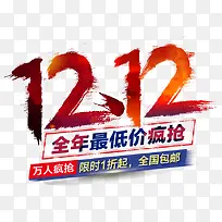 12.12艺术字