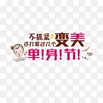 变美台词