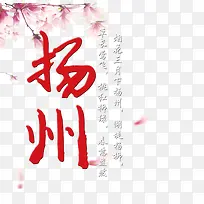扬州红色旅游艺术字免费下载