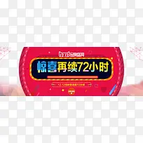 惊喜再续72小时
