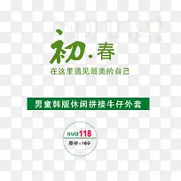 春上新艺术字体免抠素材