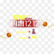 约惠1212