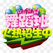 舞蹈班招生