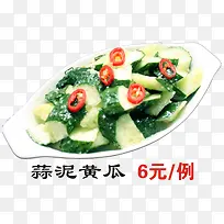 蒜泥黄瓜