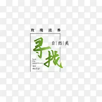 寻找
