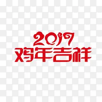 矢量2017鸡年吉祥