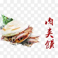 肉夹馍