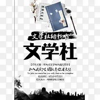 文学社