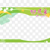 教师风采