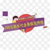 租车优惠狂欢