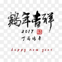 鸡年吉祥