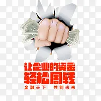 企业融资