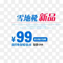 雪地靴艺术字