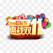 惠站双11