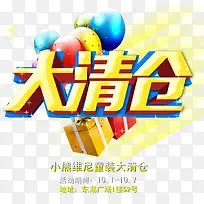 童装艺术字