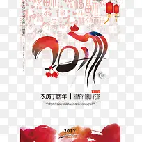 农历福鸡年