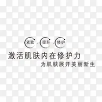 美容宣传口语艺术字设计肌肤美白