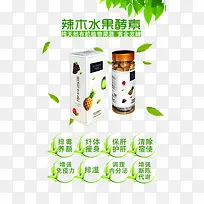 辣木水果酵素