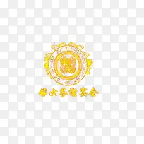 嫁女答谢宴艺术字