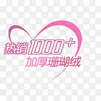 加厚珊瑚绒