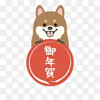春节卡通装饰小狗