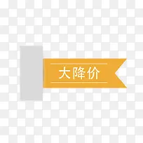 降价标签