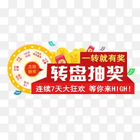 转盘抽奖