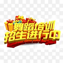 舞蹈培训